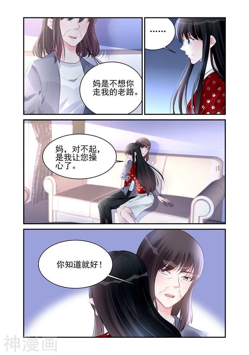 《霸情恶少：调教小逃妻》第188话8P第1页