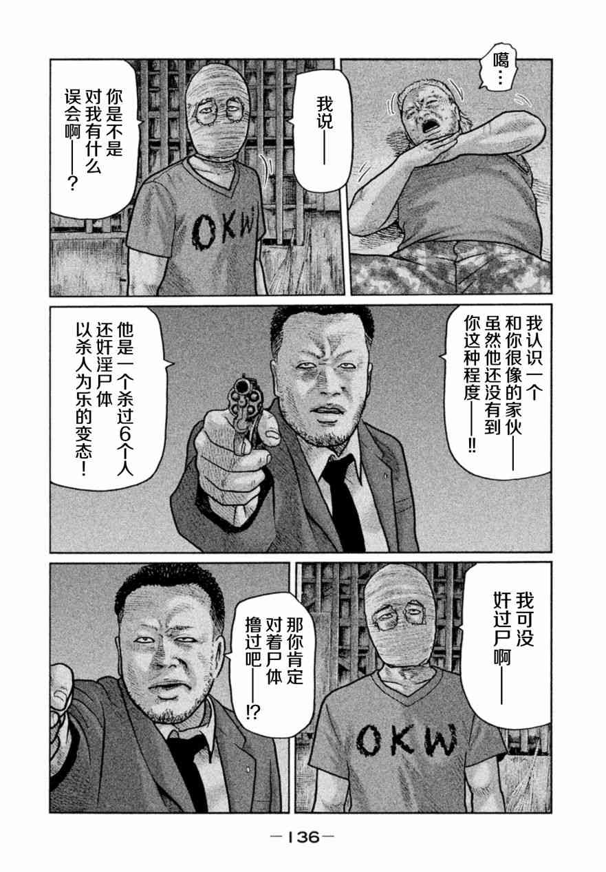 《寓言杀手》16话第4页