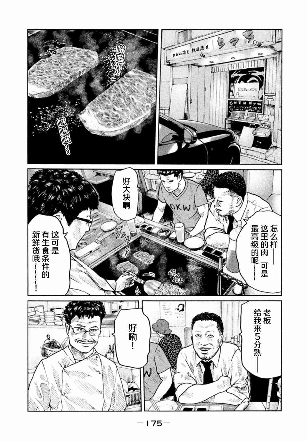 《寓言杀手》18话第6页