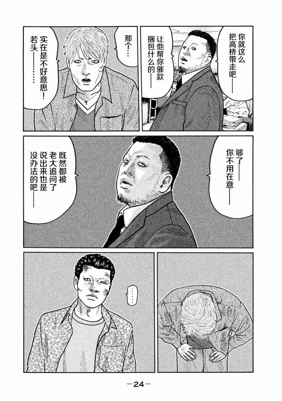 《寓言杀手》21话第4页