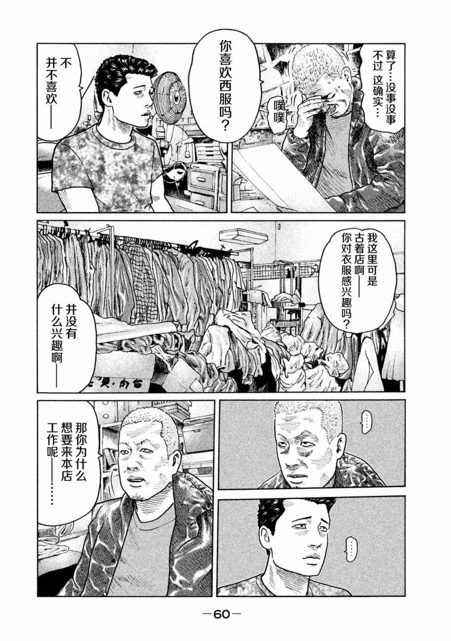 《寓言杀手》23话第4页