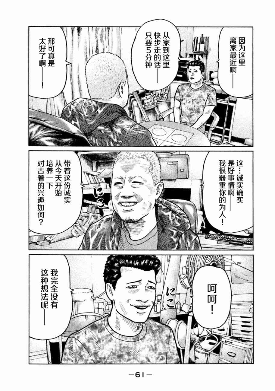 《寓言杀手》23话第5页