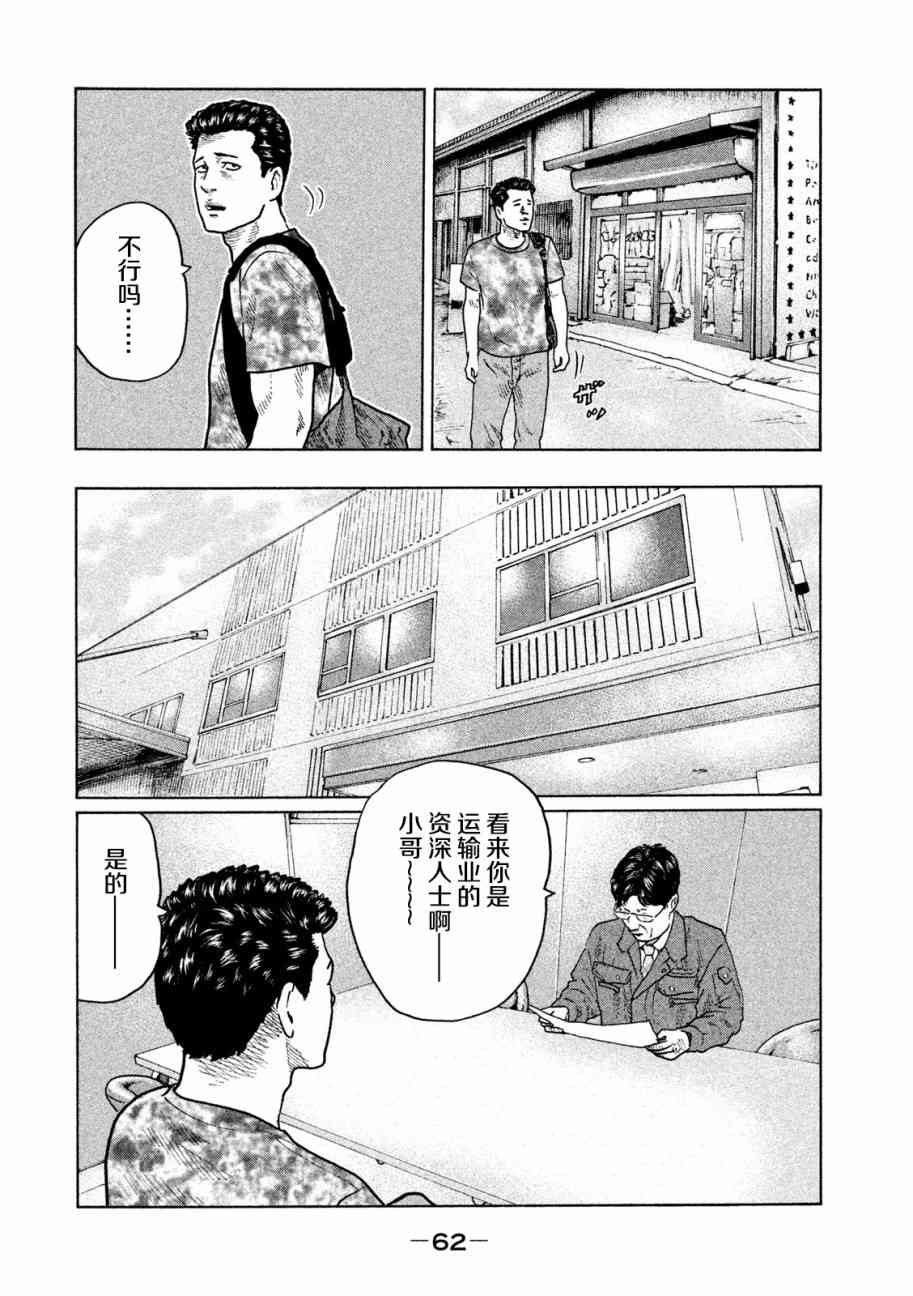 《寓言杀手》23话第6页