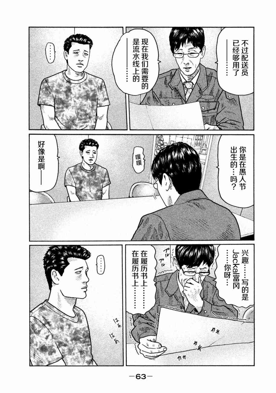 《寓言杀手》23话第7页