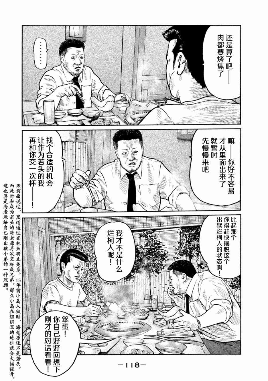 《寓言杀手》26话第7页