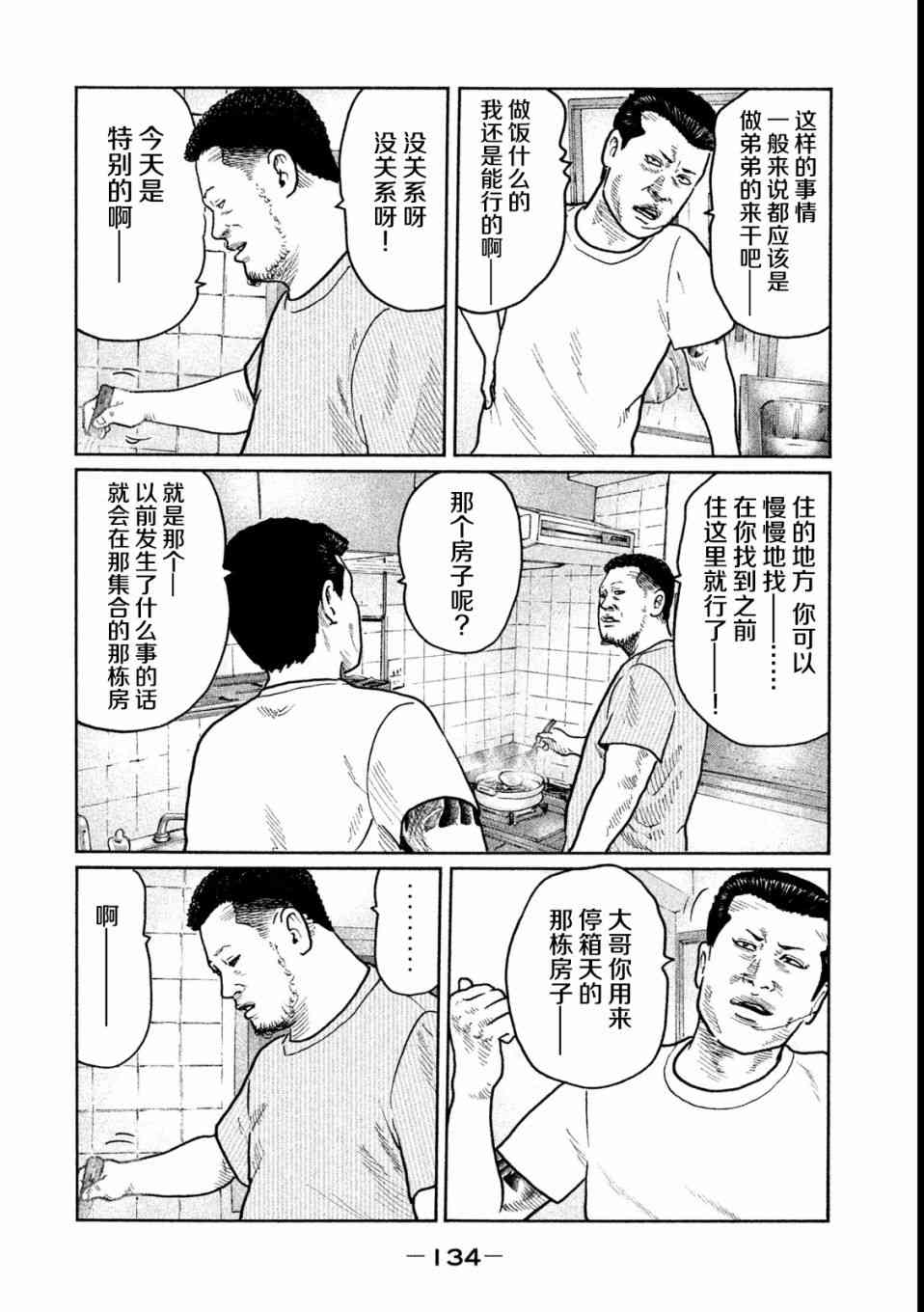 《寓言杀手》27话第4页