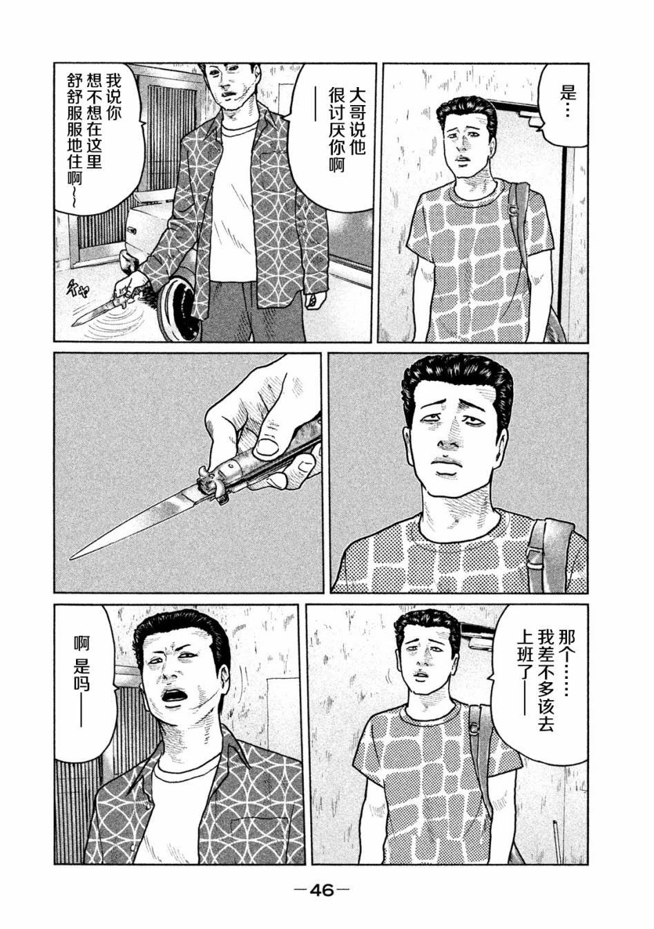 《寓言杀手》33话第6页