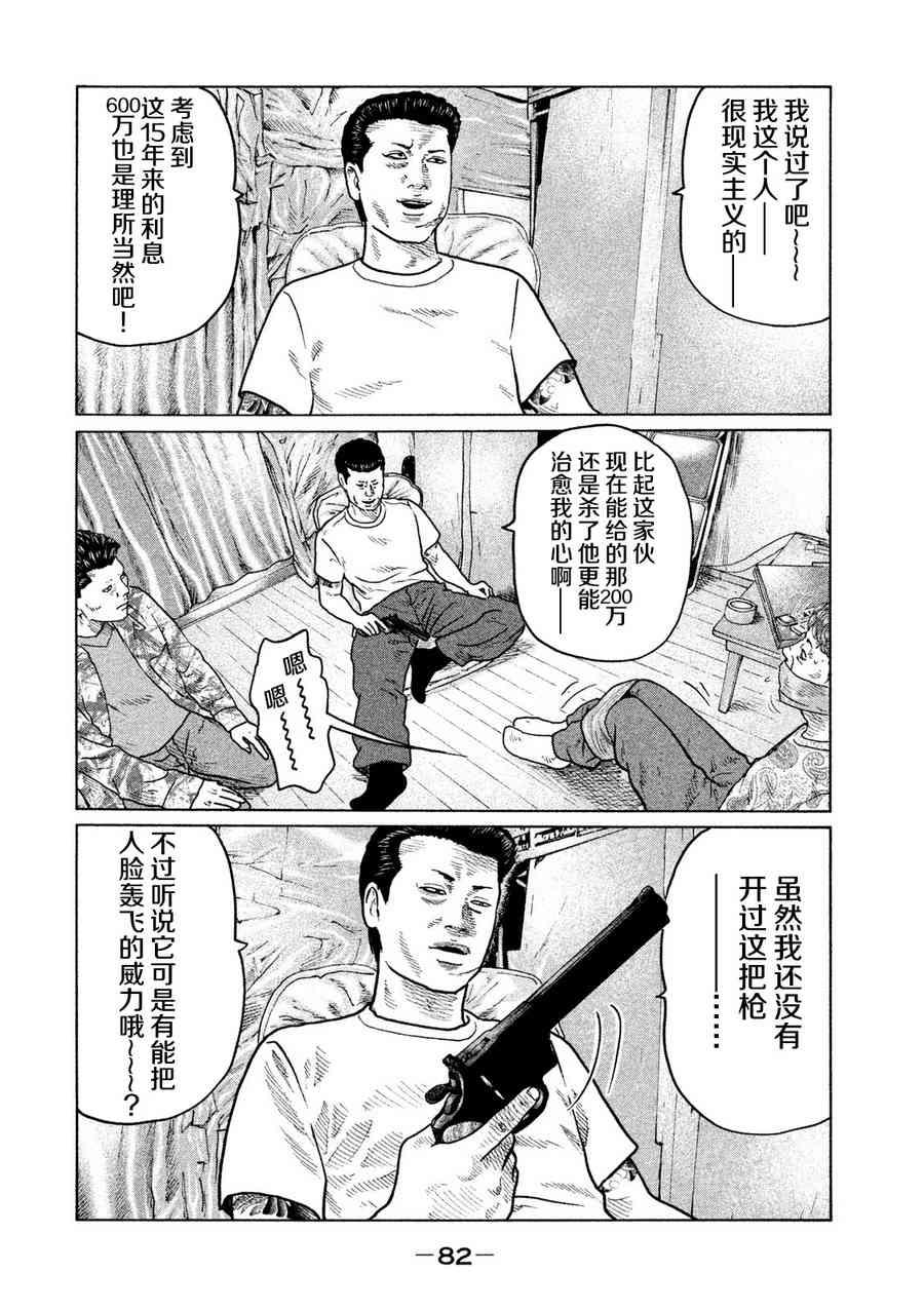 《寓言杀手》35话第6页