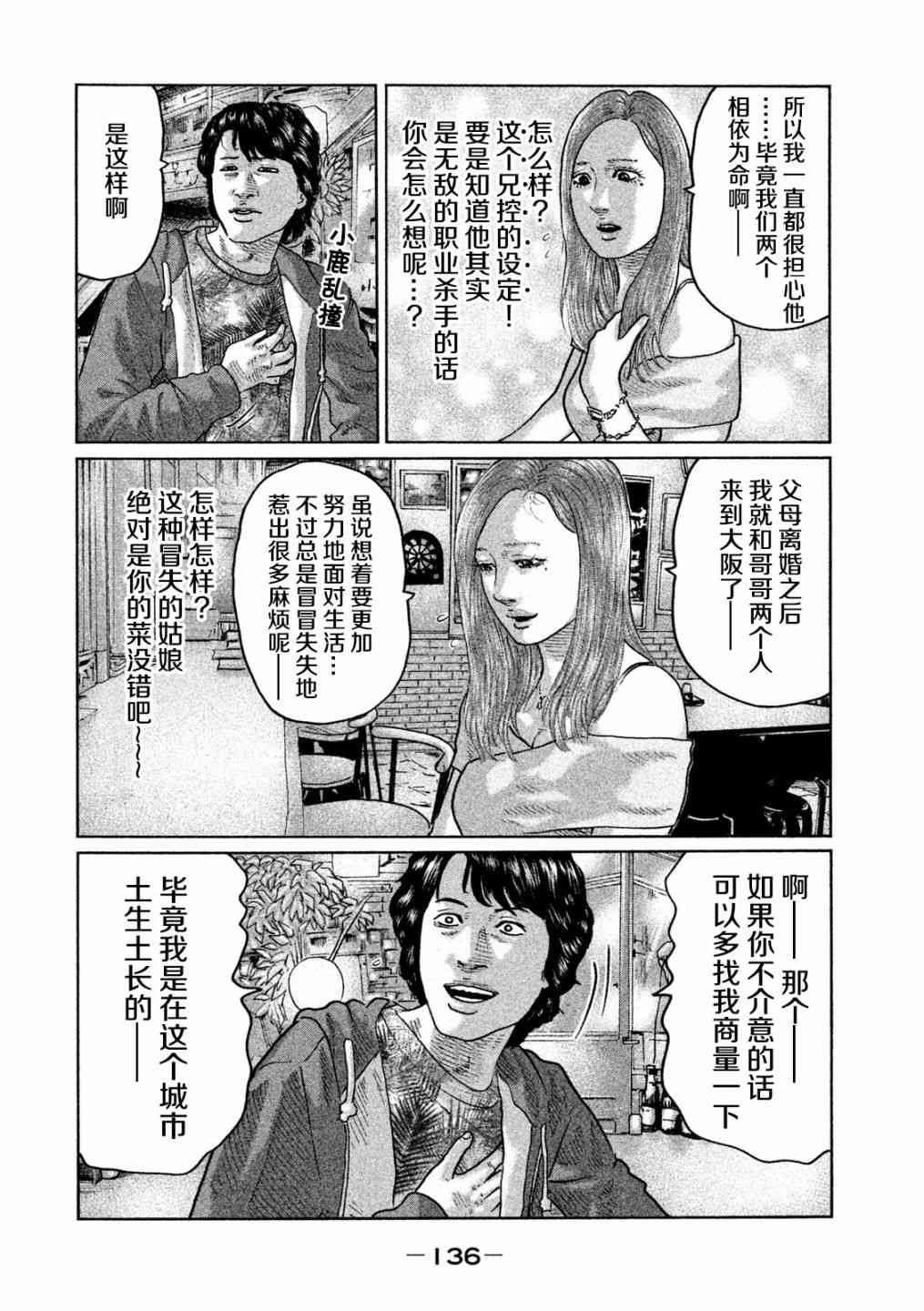 《寓言杀手》38话第6页