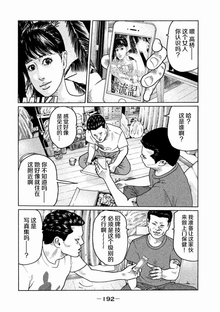 《寓言杀手》41话第7页