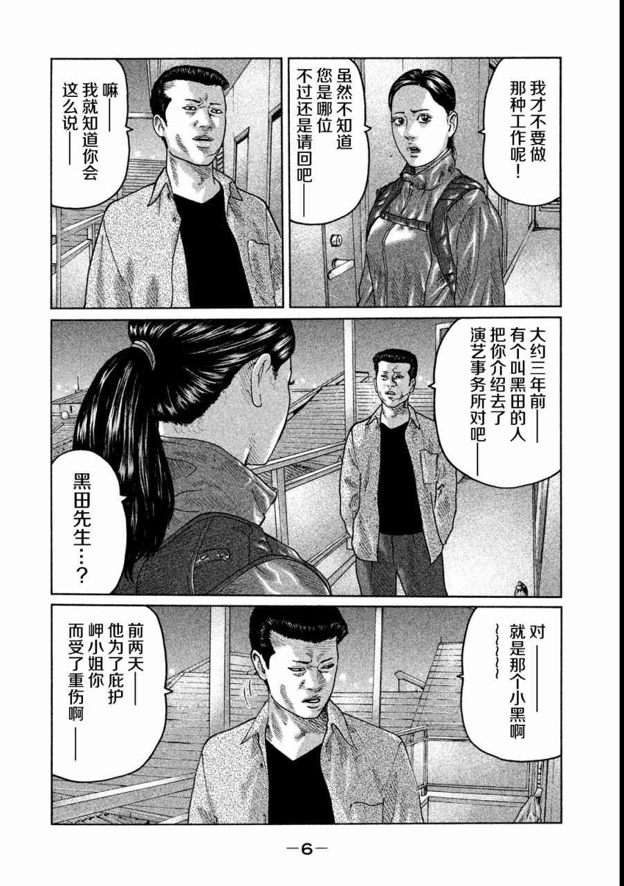 《寓言杀手》42话第7页