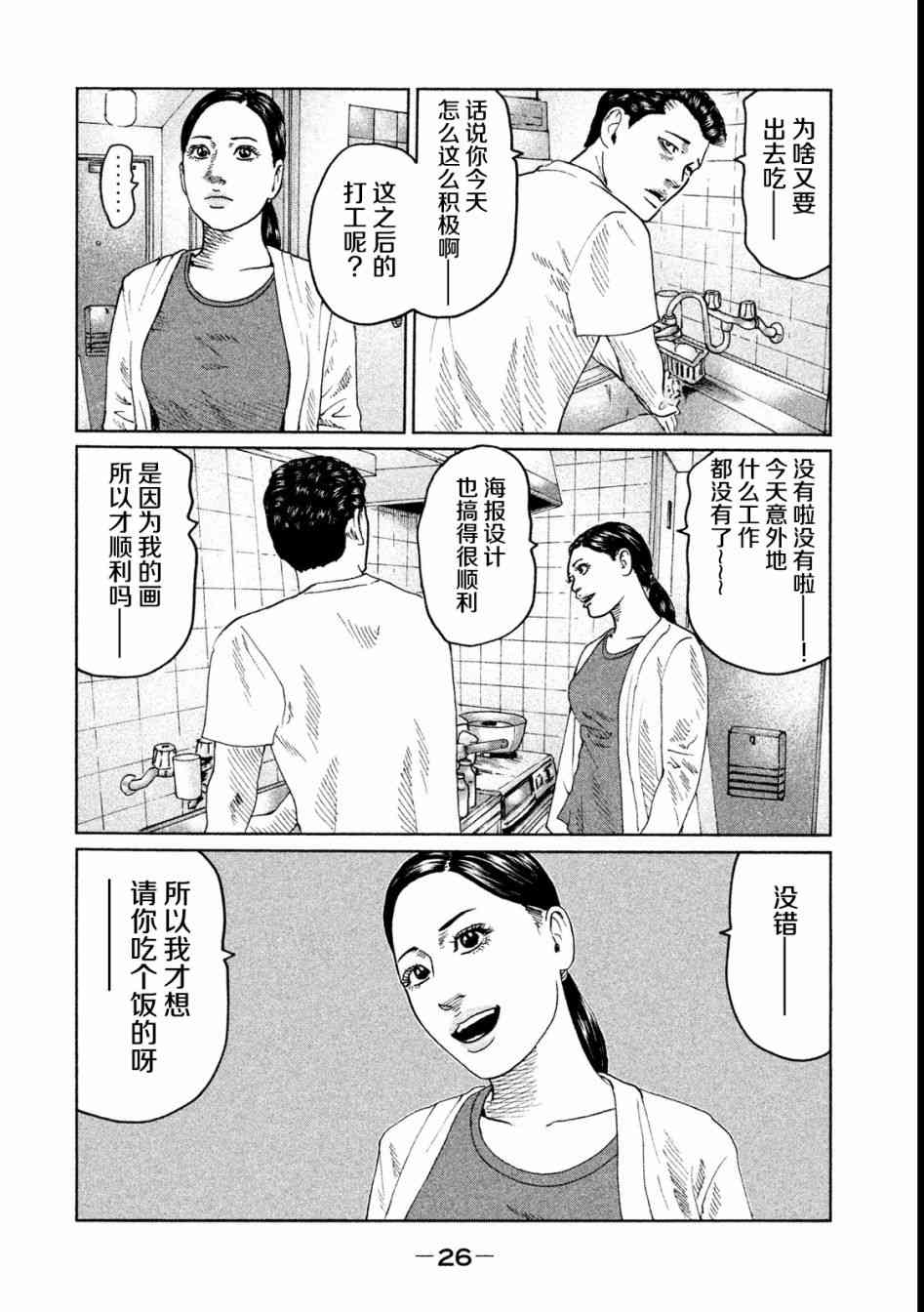 《寓言杀手》43话第6页