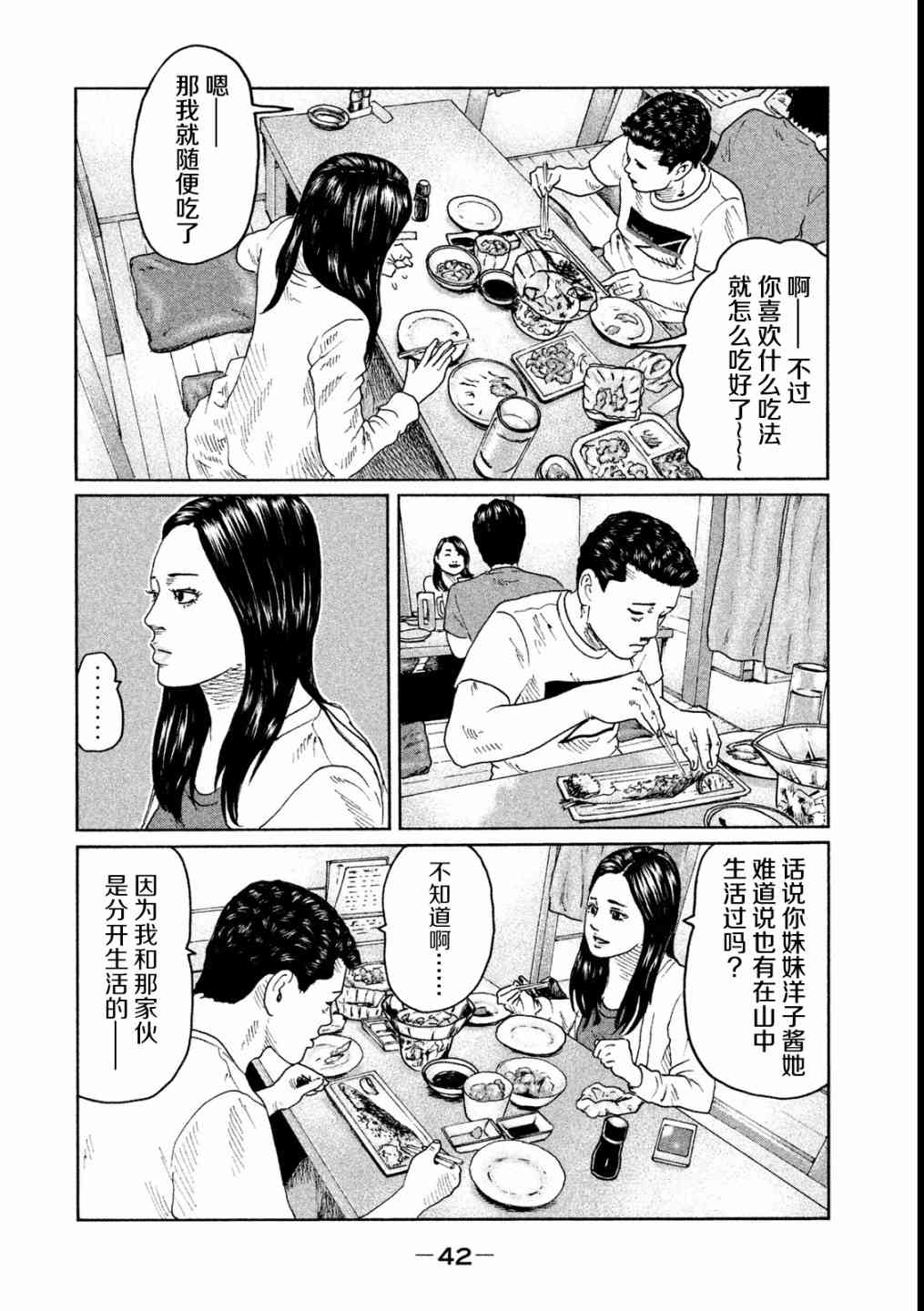 《寓言杀手》44话第4页