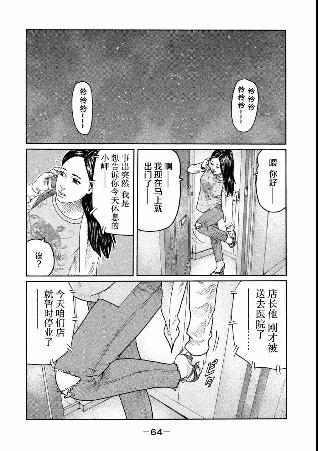 《寓言杀手》45话第6页