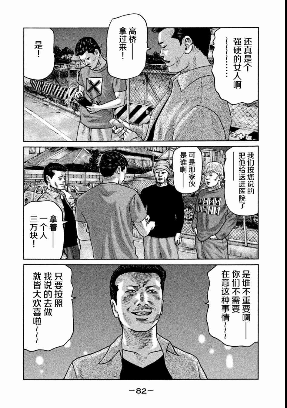 《寓言杀手》46话第6页