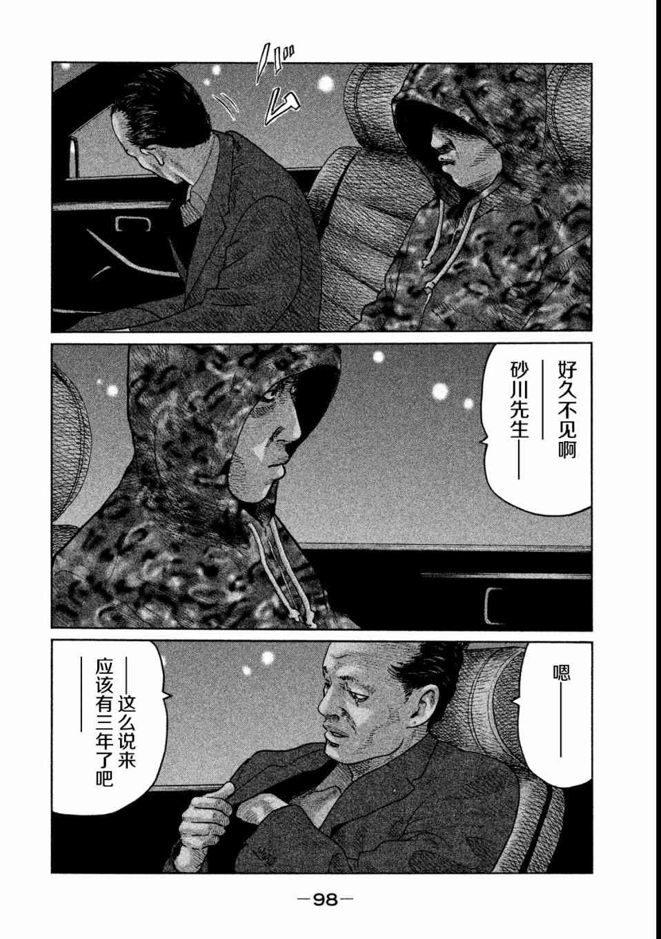 《寓言杀手》47话第4页