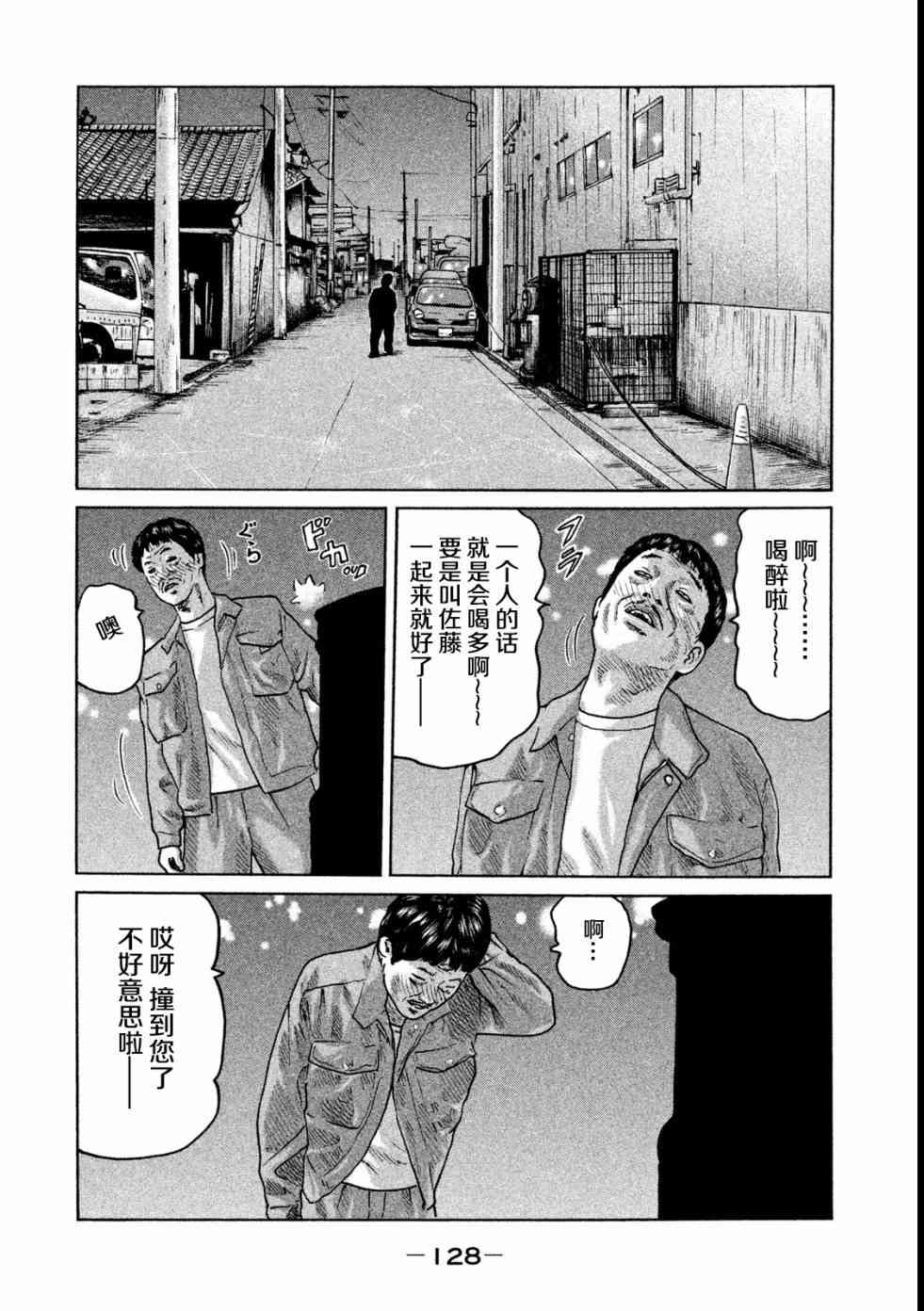 《寓言杀手》48话第15页