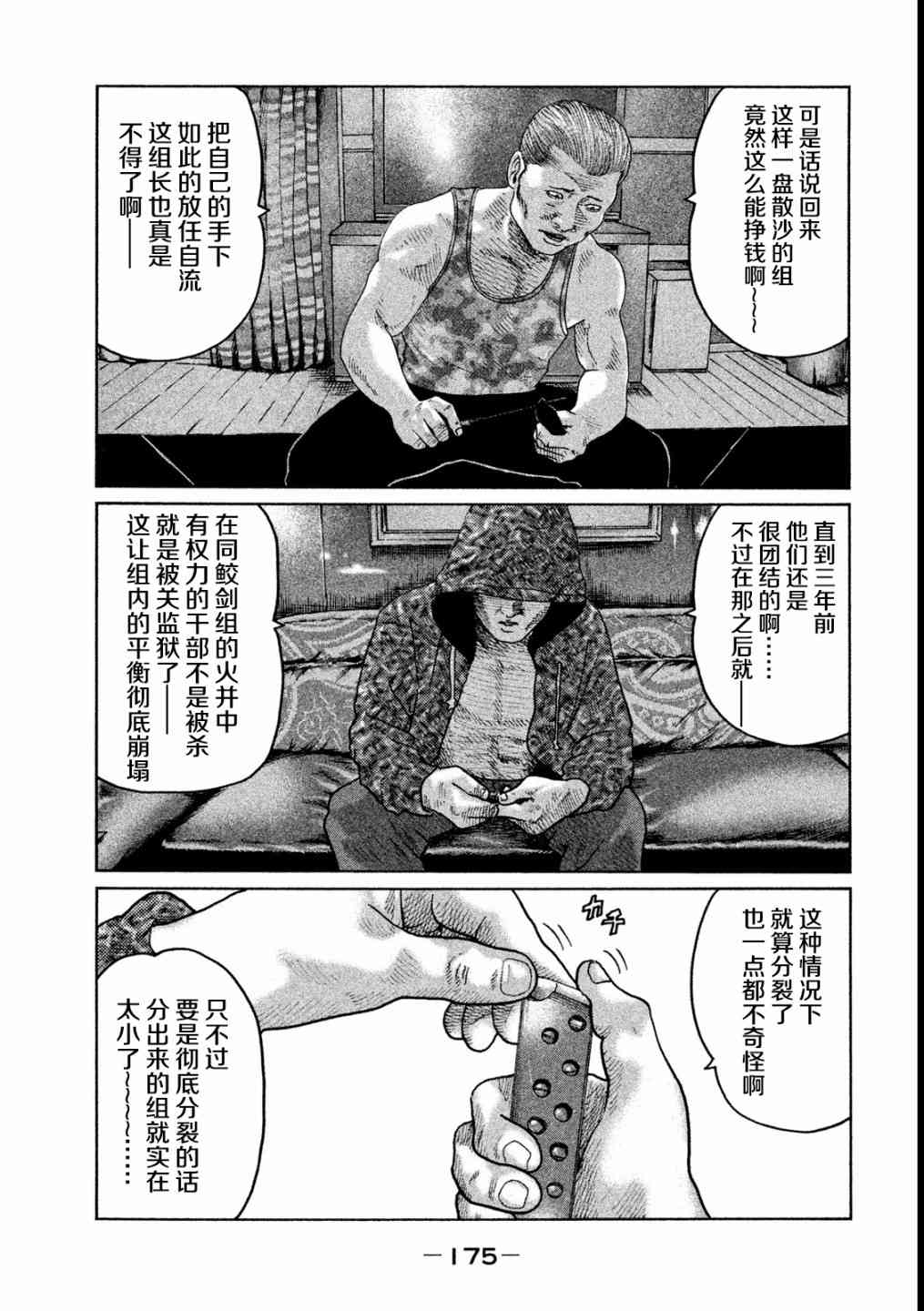 《寓言杀手》51话第5页