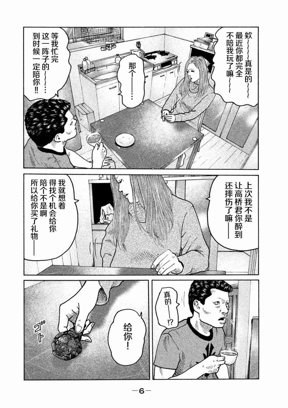 《寓言杀手》53话第6页