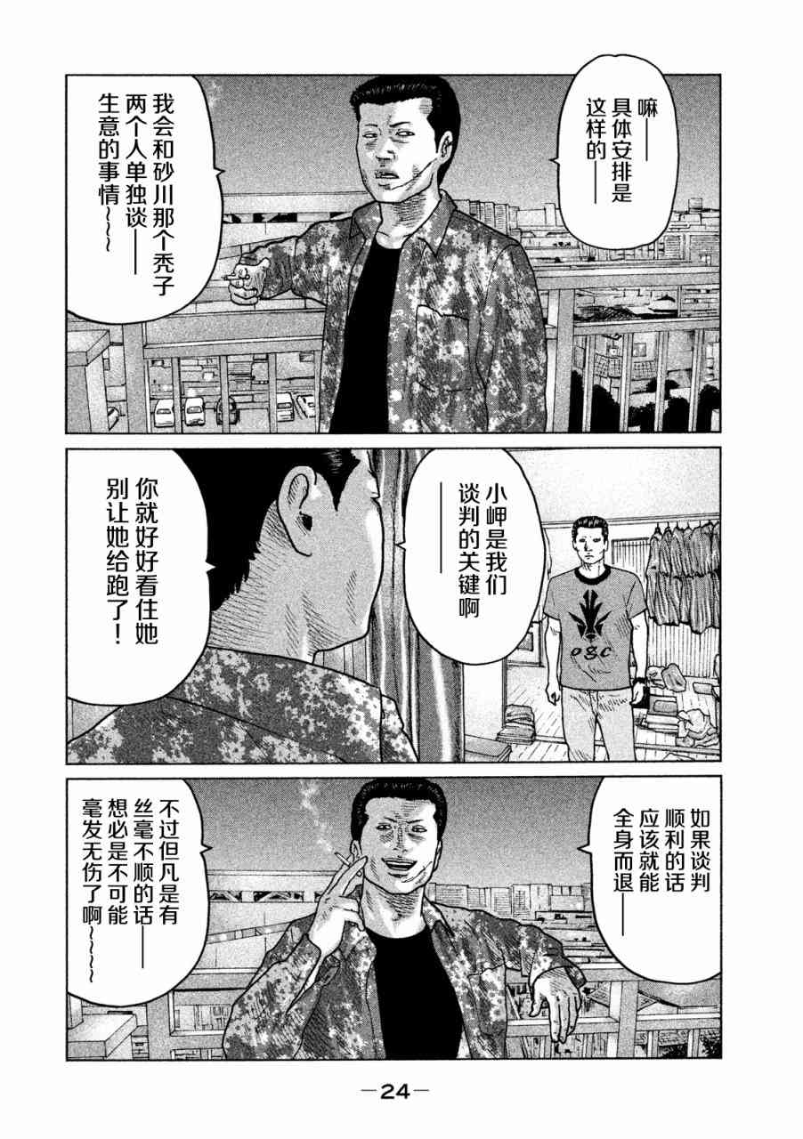 《寓言杀手》54话第4页