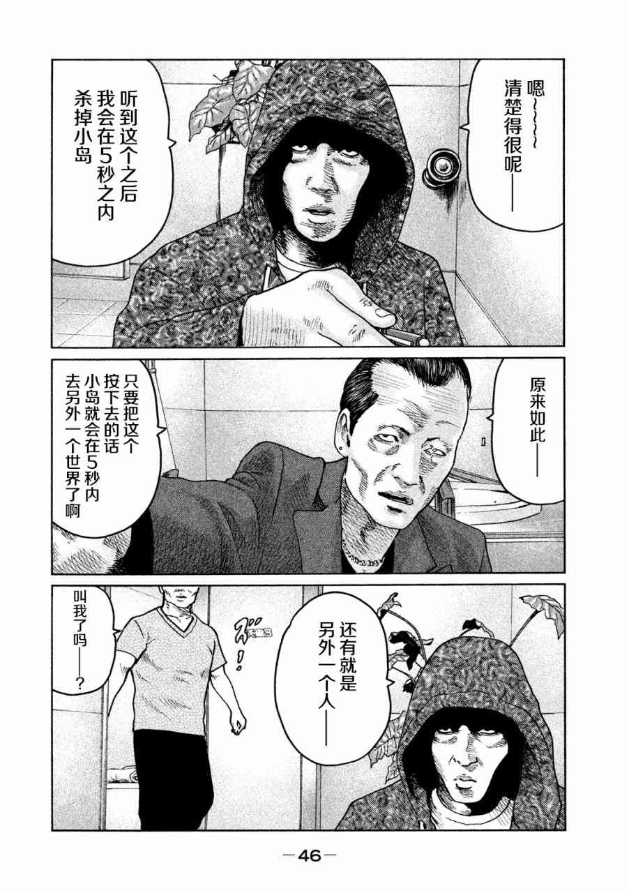 《寓言杀手》55话第8页