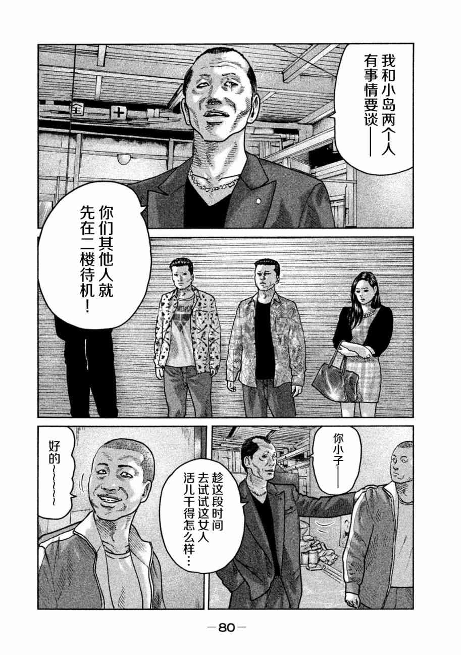 《寓言杀手》57话第6页