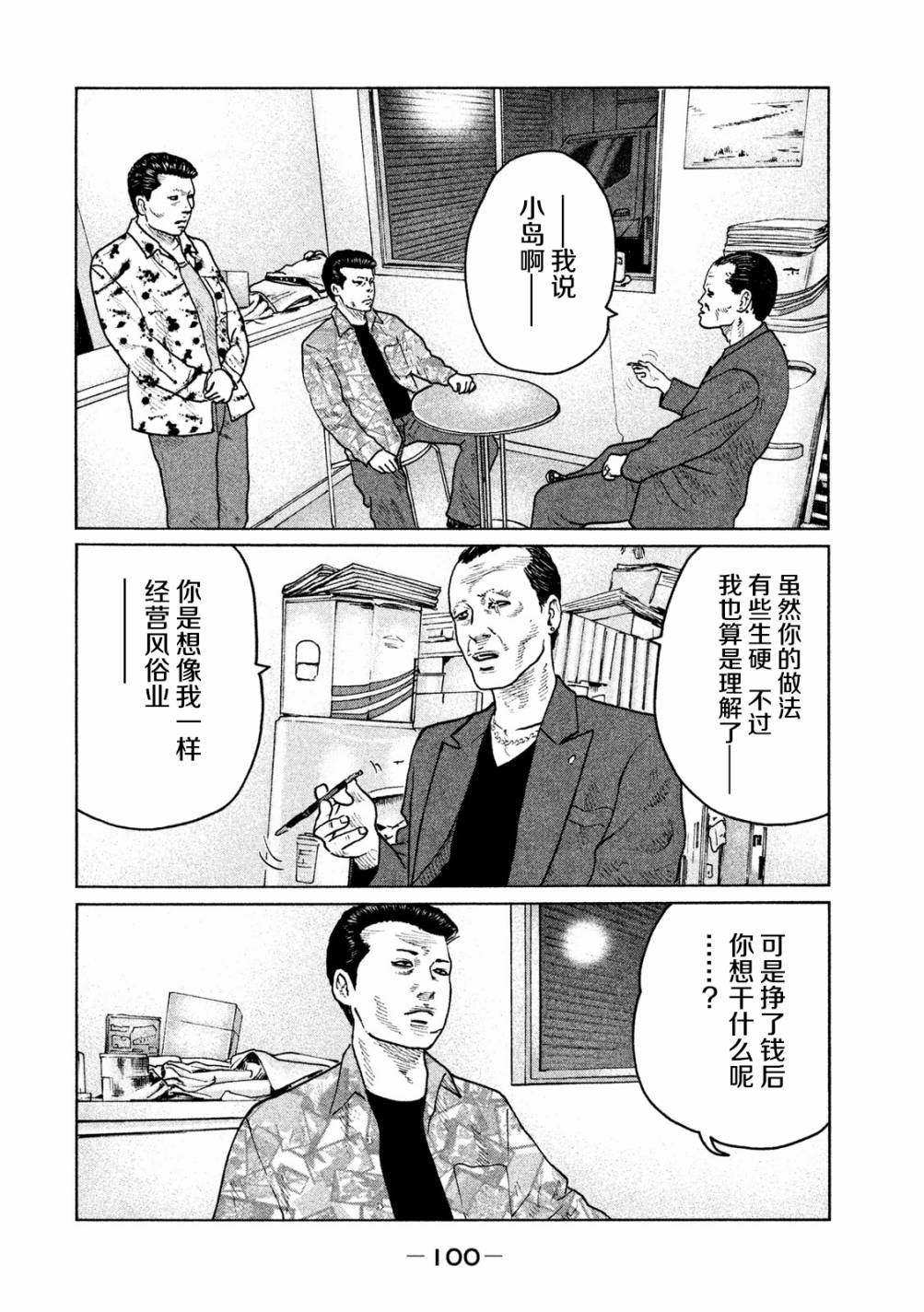 《寓言杀手》58话第7页