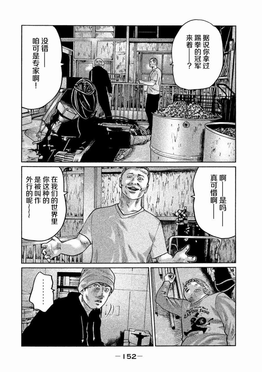 《寓言杀手》61话第4页