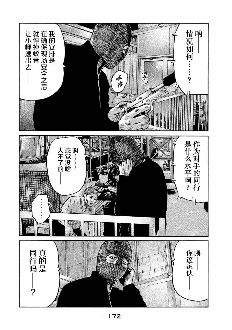 《寓言杀手》62话第6页