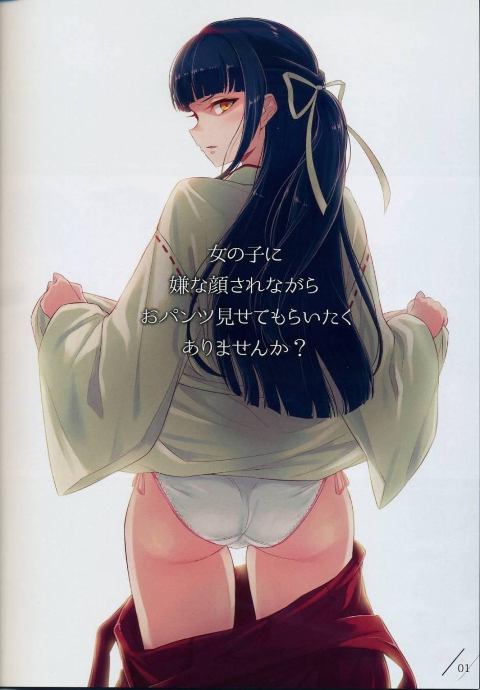 《摆出讨厌的表情露出胖次》第02话第2页