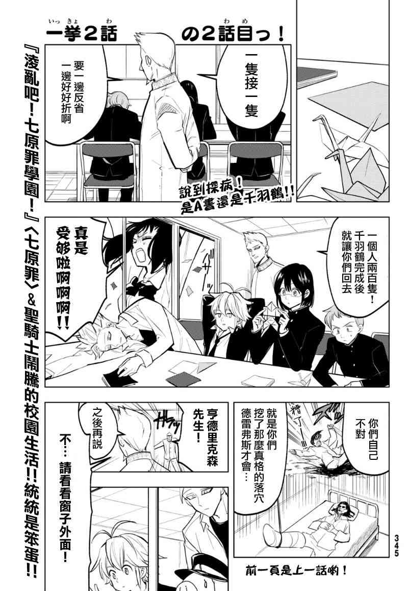 《七原罪》学园12第1页