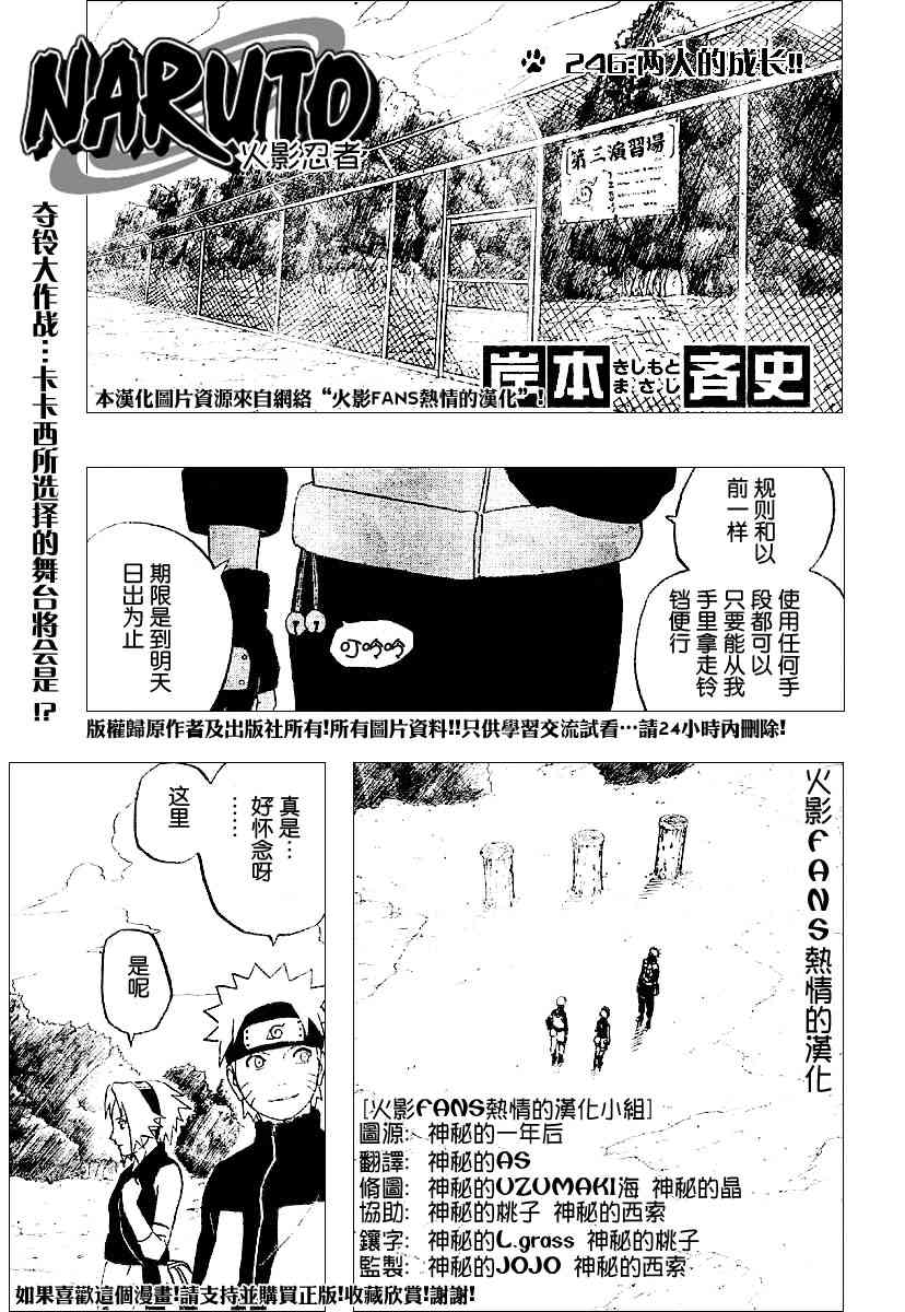 《火影忍者》246话第1页