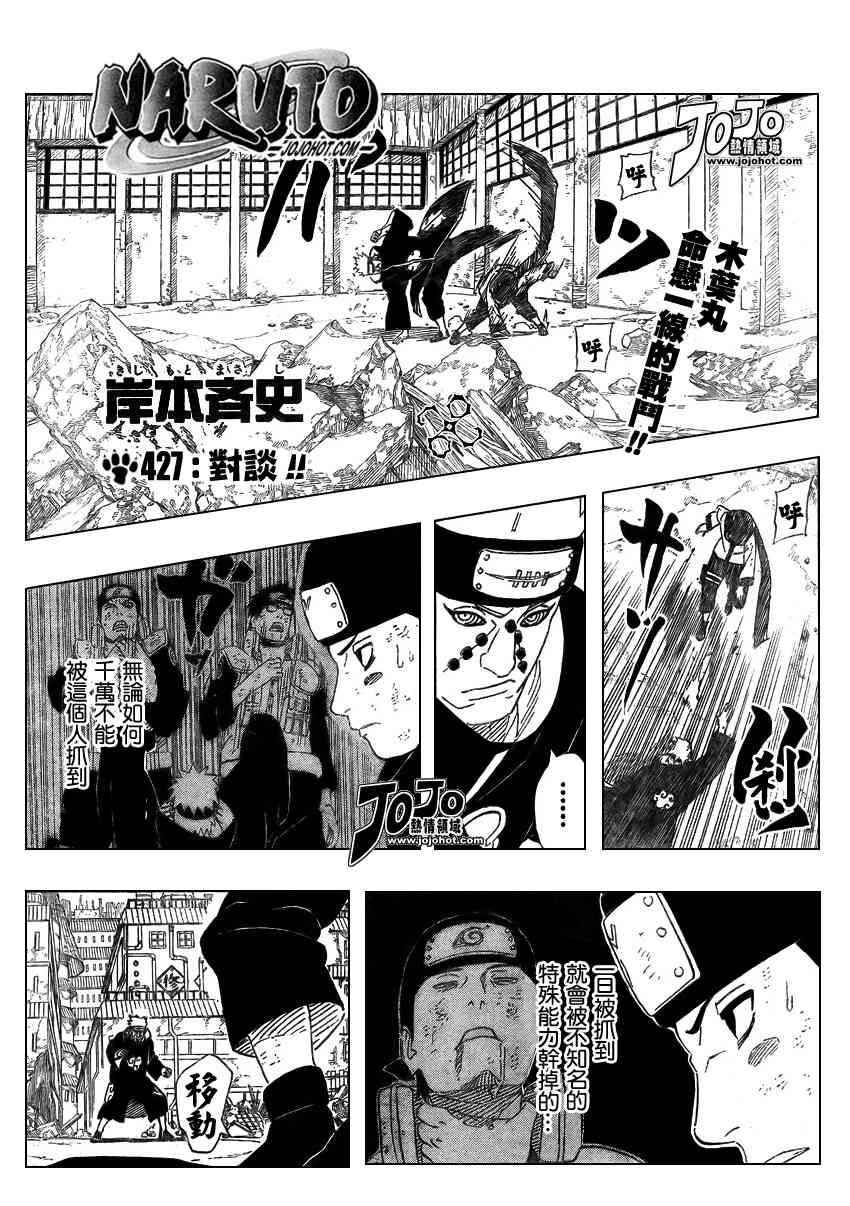 《火影忍者》428话第1页