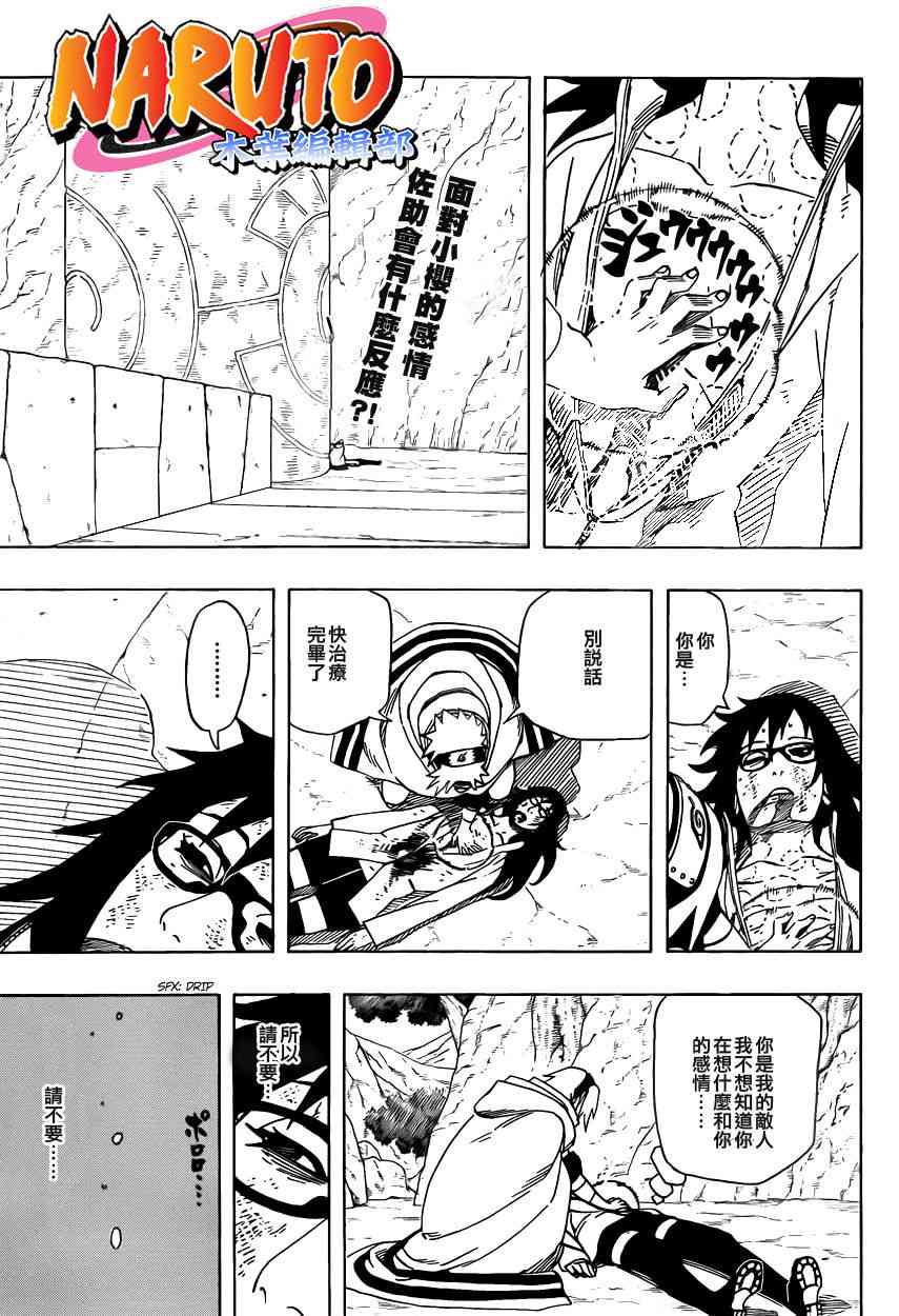 《火影忍者》484话第1页