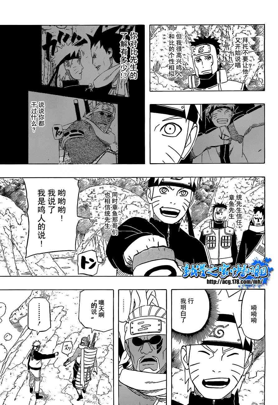 《火影忍者》495话第3页