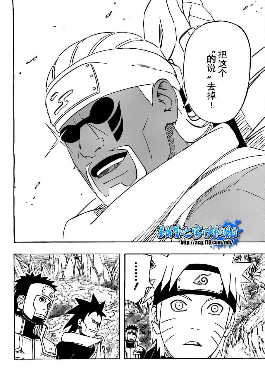 《火影忍者》495话第4页