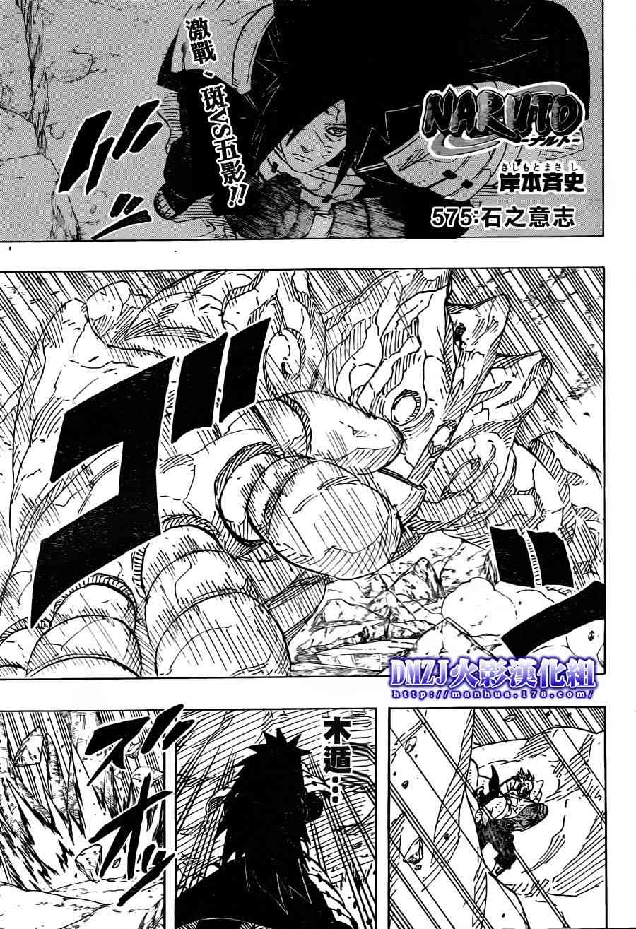 《火影忍者》575话第1页