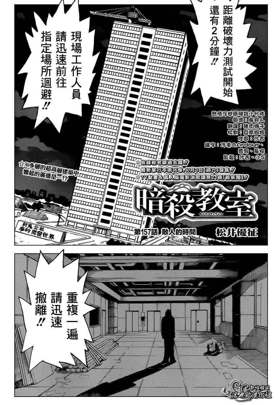 《暗杀教室》157话第1页