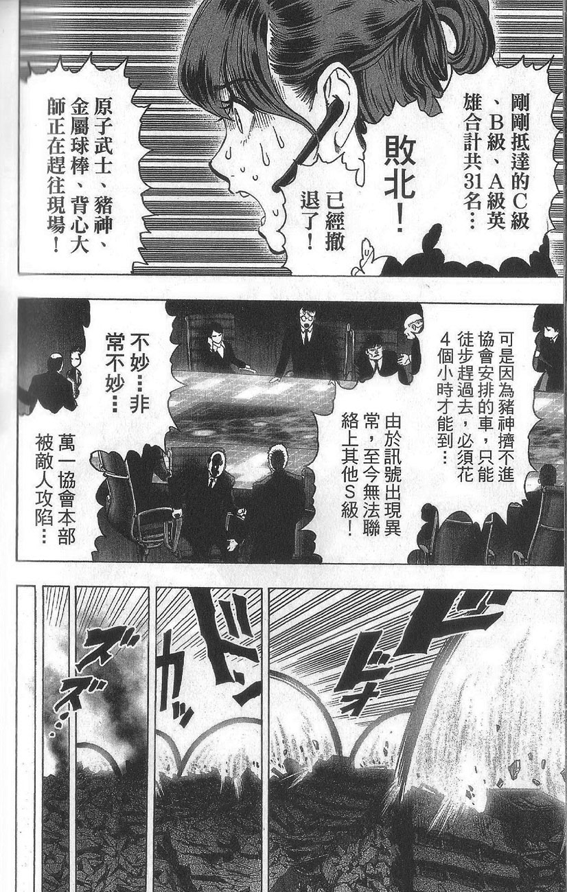 《一拳超人》15话番外第5页