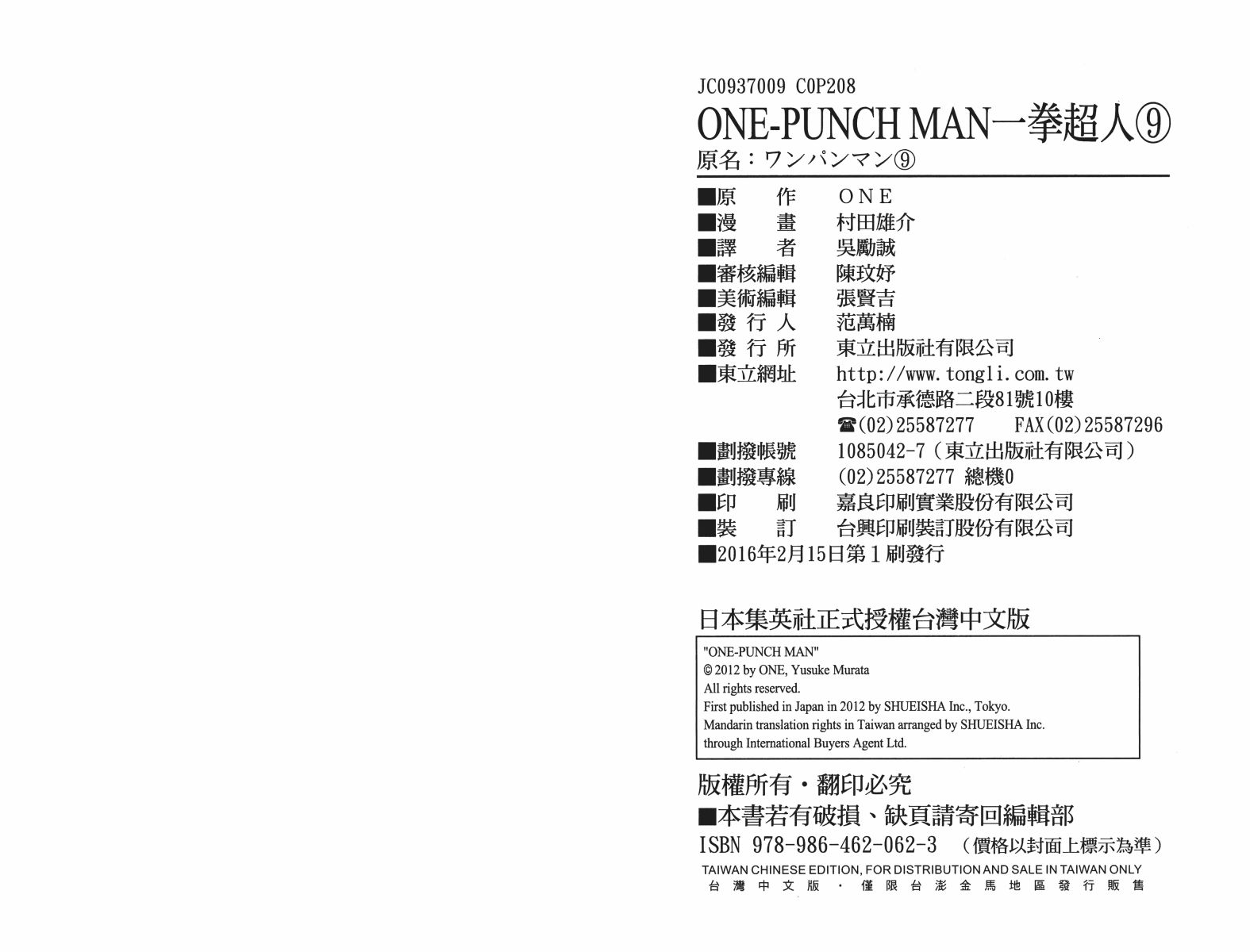 《一拳超人》第09话第108页