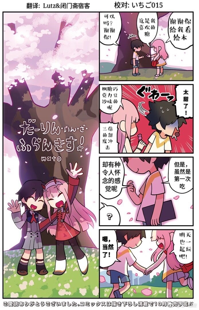 《DARLING in the FRANXX》四格73第1页