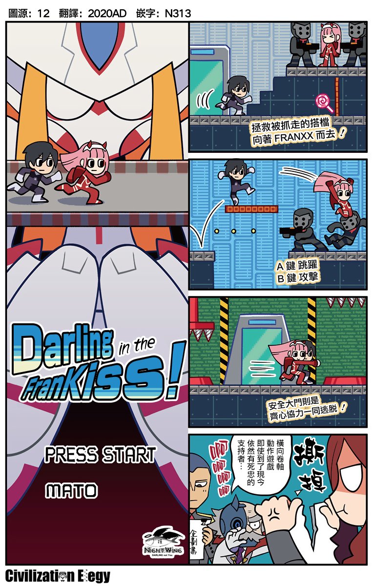 《DARLING in the FRANXX》四格11-16第1页