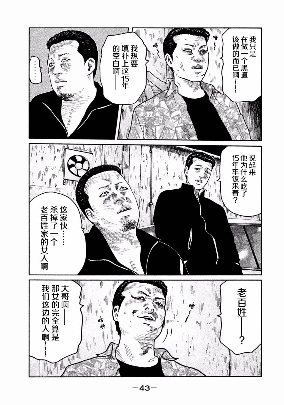 《寓言杀手》66话第5页