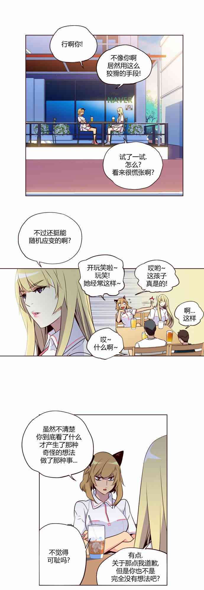 《狂野少女》204话第1页