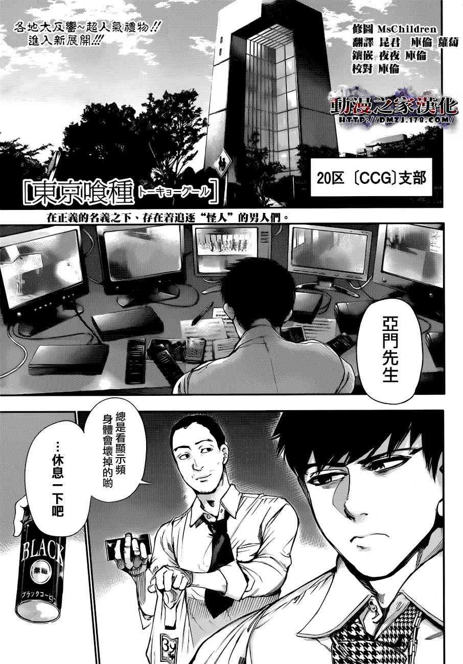 《东京吃货》47话第1页