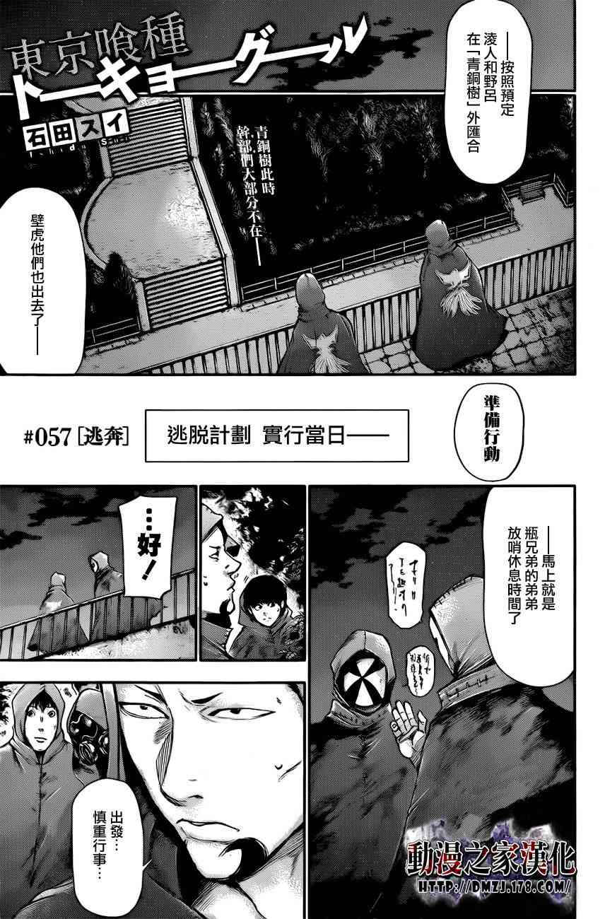 《东京吃货》57话第1页