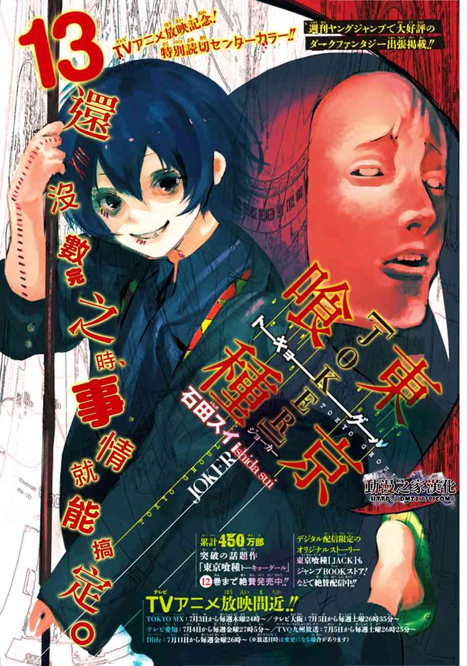 《东京吃货》番外joker第1页