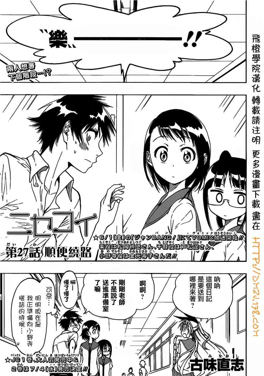 《伪恋》27话第1页