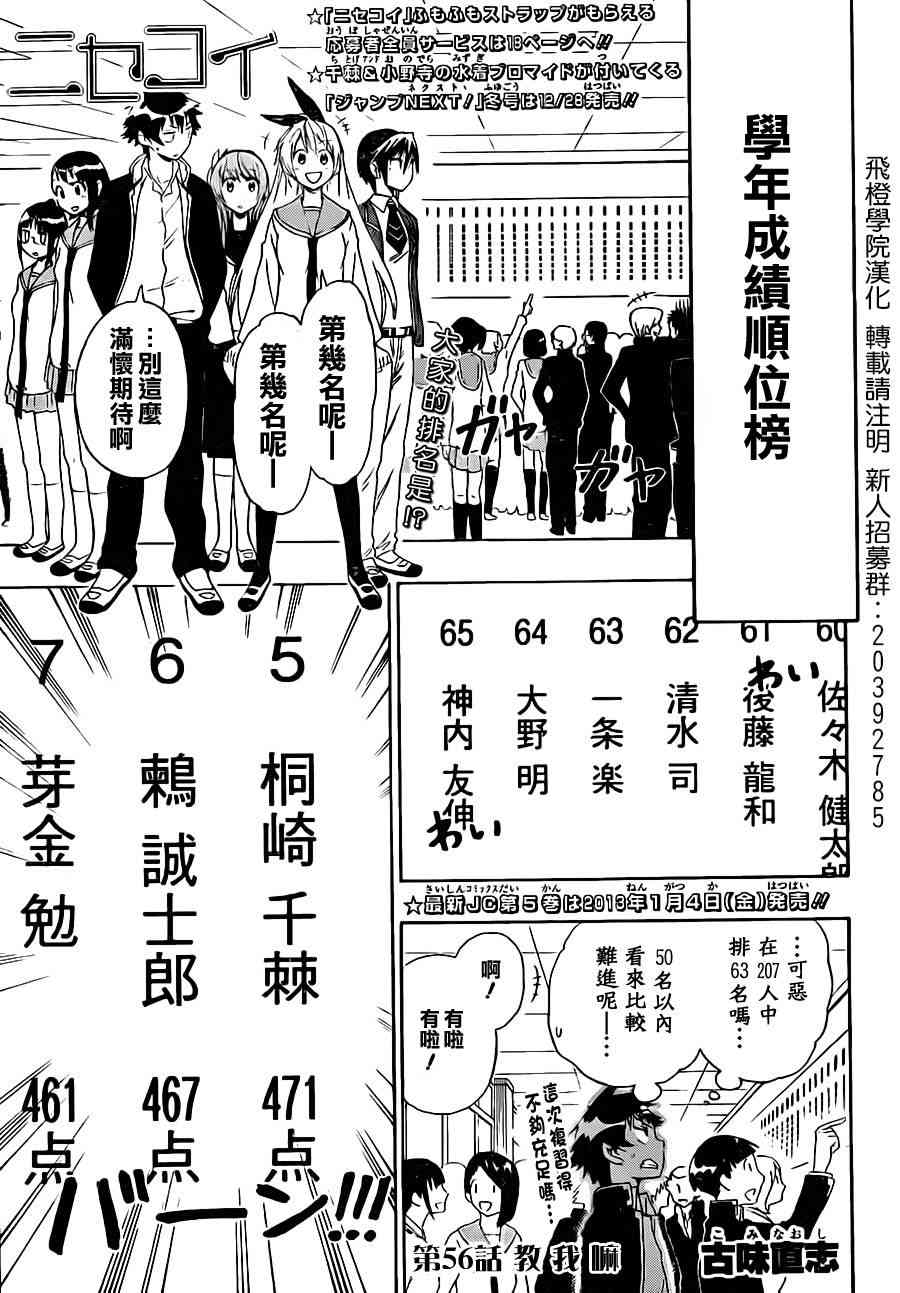 《伪恋》56话第1页