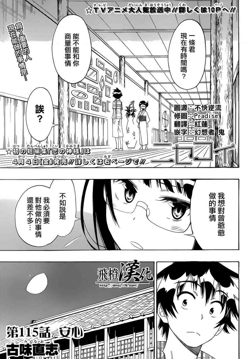 《伪恋》115话第1页